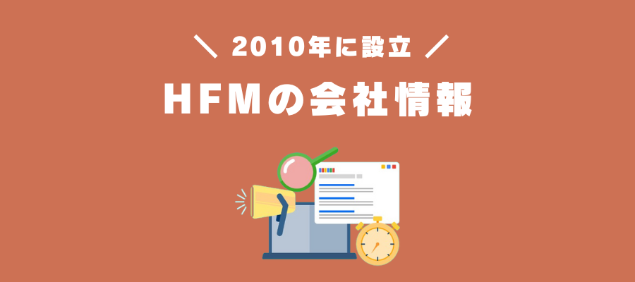 HF Marketsの会社情報